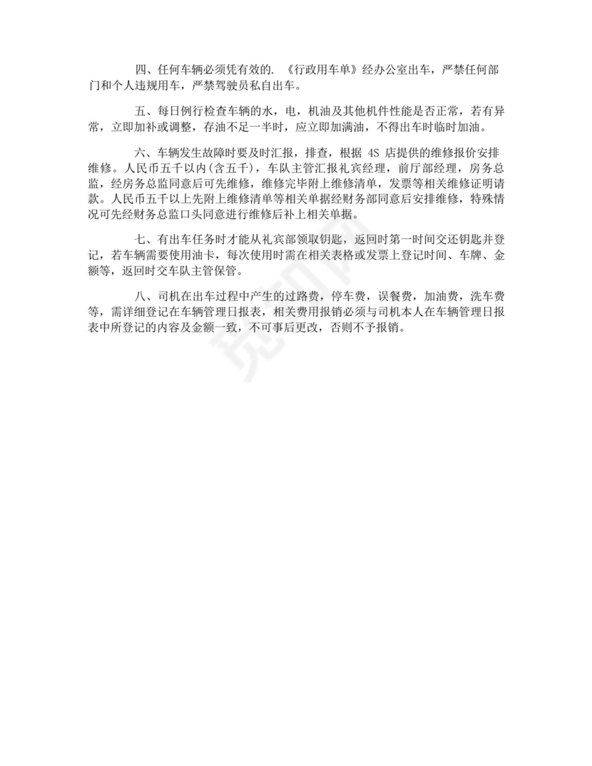 酒店车队管理规章制度.docx