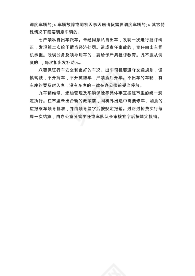 酒店车队管理规章制度.docx
