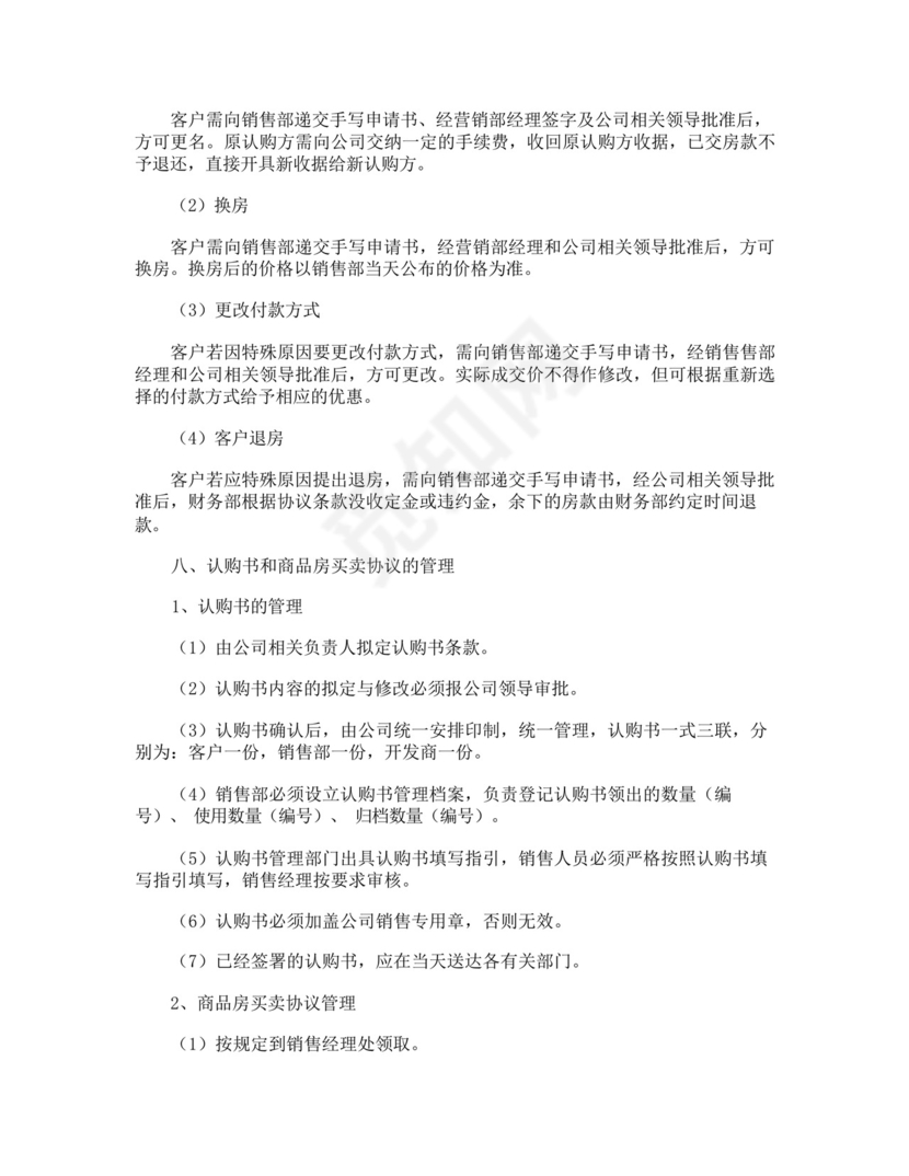 销售人员规章制度.docx