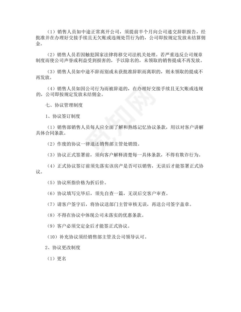 销售人员规章制度.docx