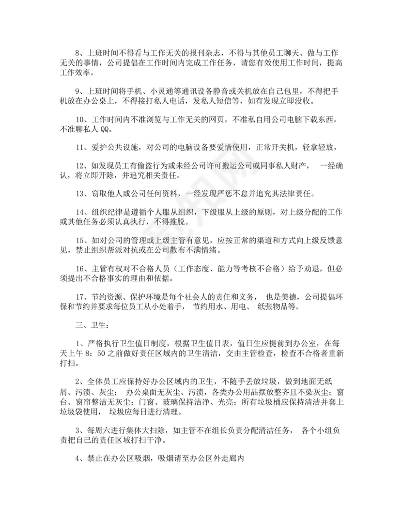 销售人员规章制度.docx