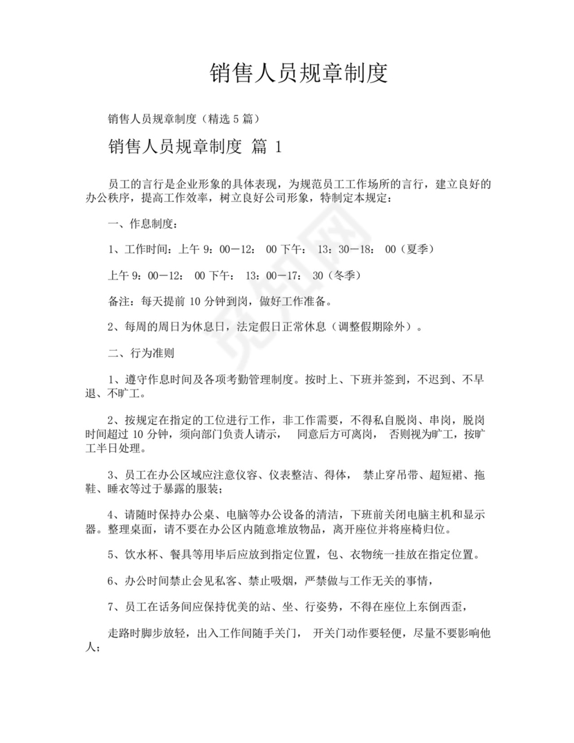 销售人员规章制度.docx