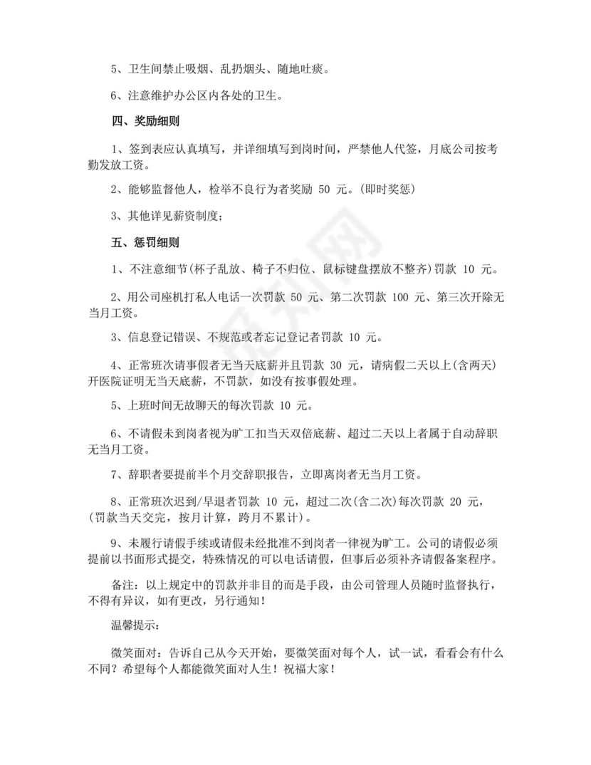 销售人员规章制度.docx