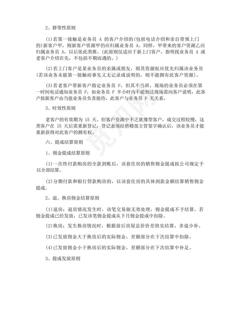 销售人员规章制度.docx