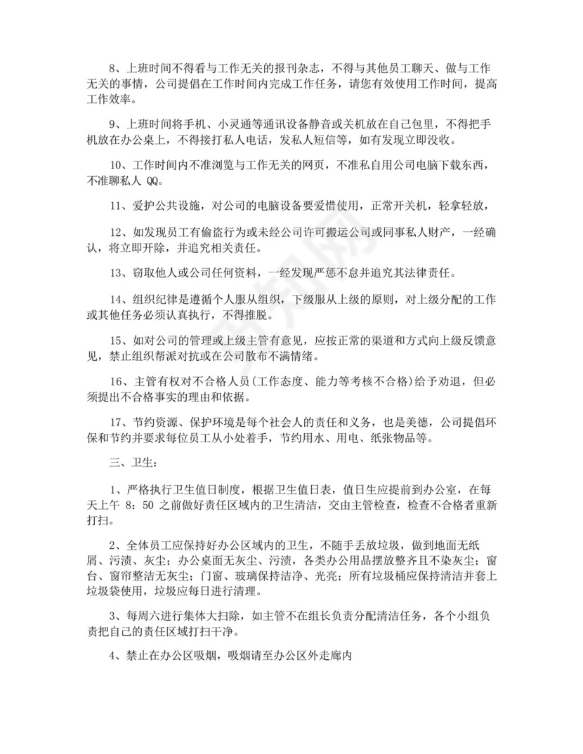 销售人员规章制度.docx