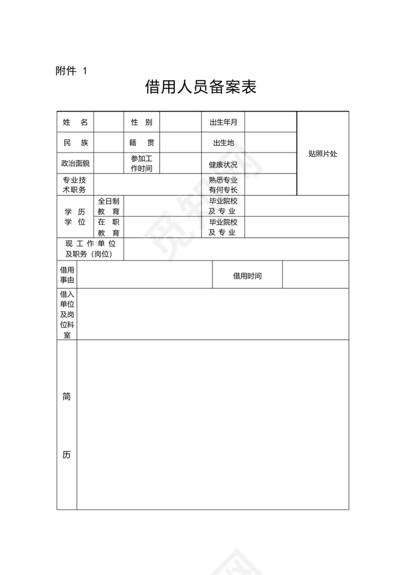 集团公司内部借调人员管理规定.docx