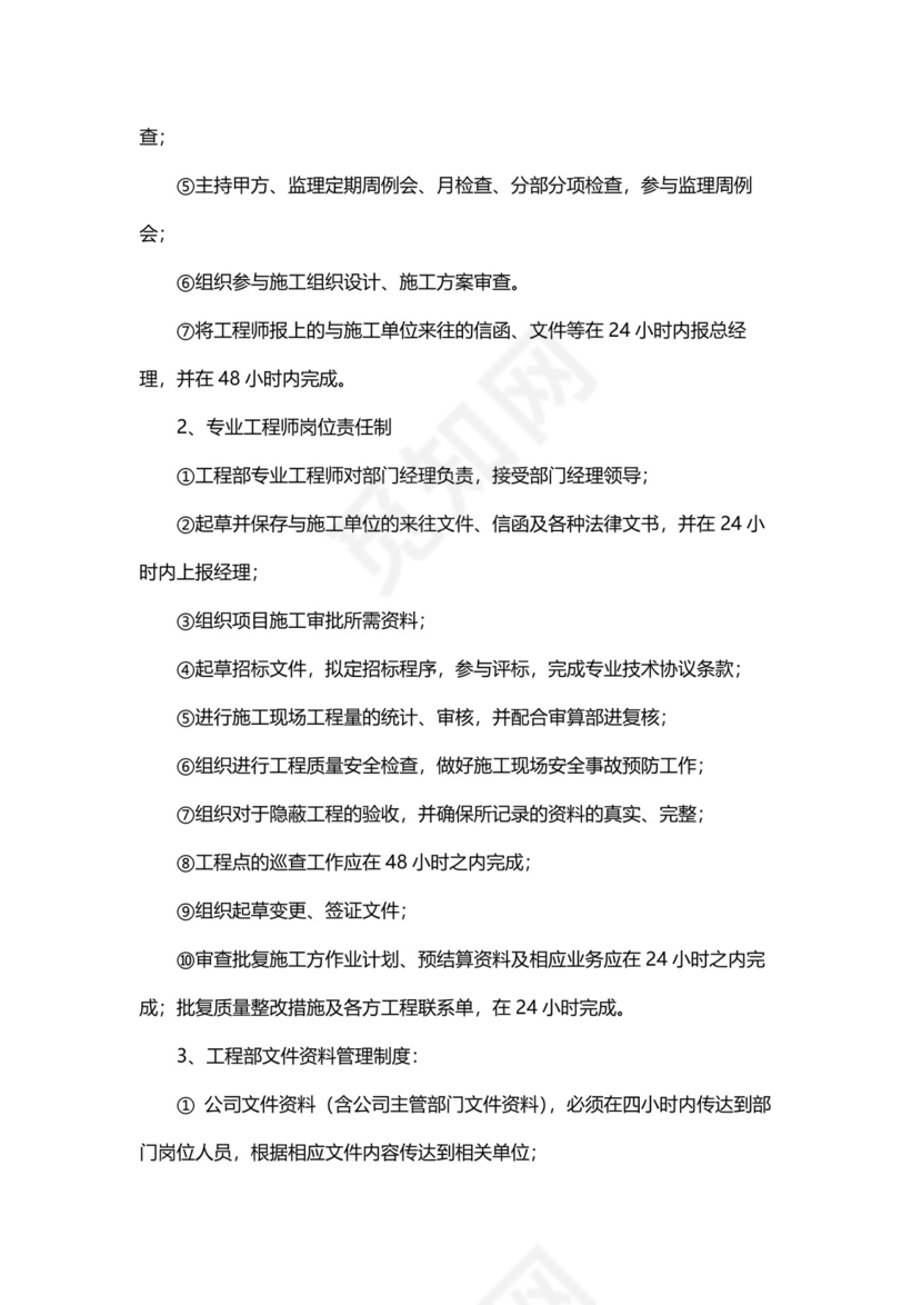 项目工程部管理制度模板.docx