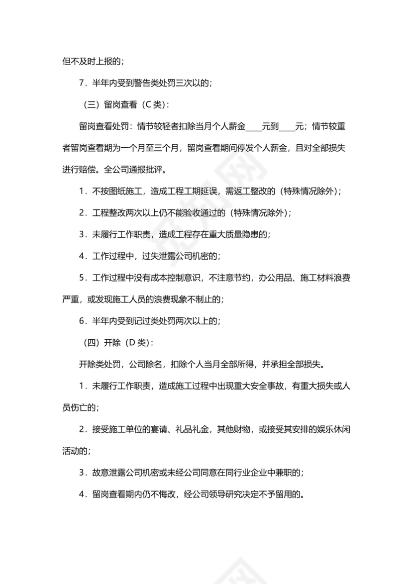 项目工程部管理制度模板.docx