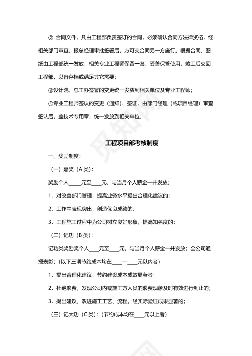 项目工程部管理制度模板.docx