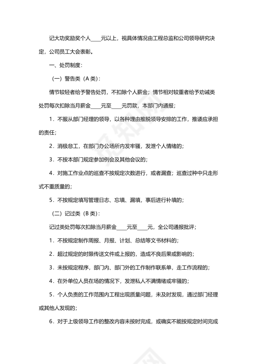 项目工程部管理制度模板.docx