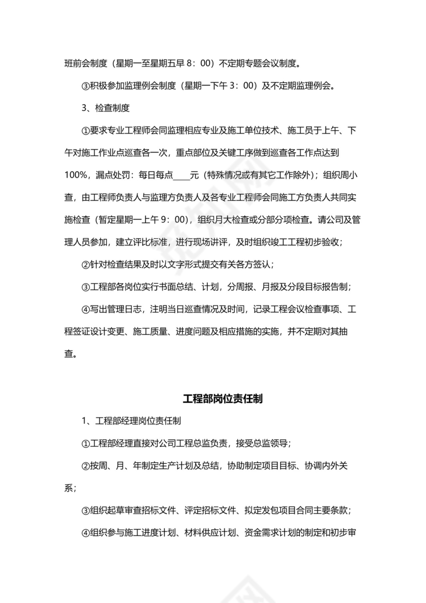 项目工程部管理制度模板.docx