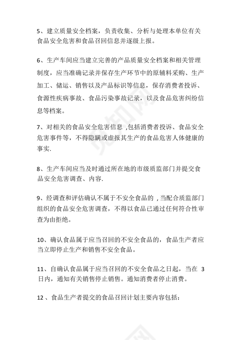 食品安全召回管理制度.docx