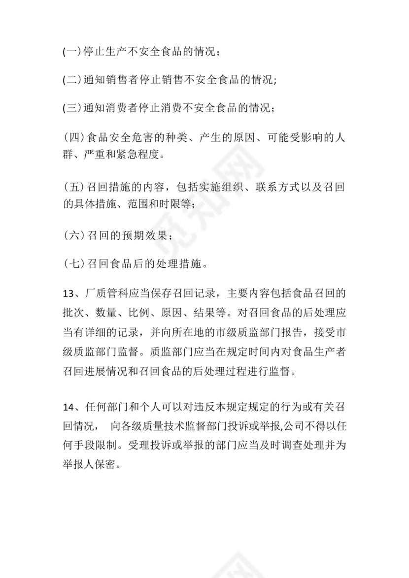 食品安全召回管理制度.docx