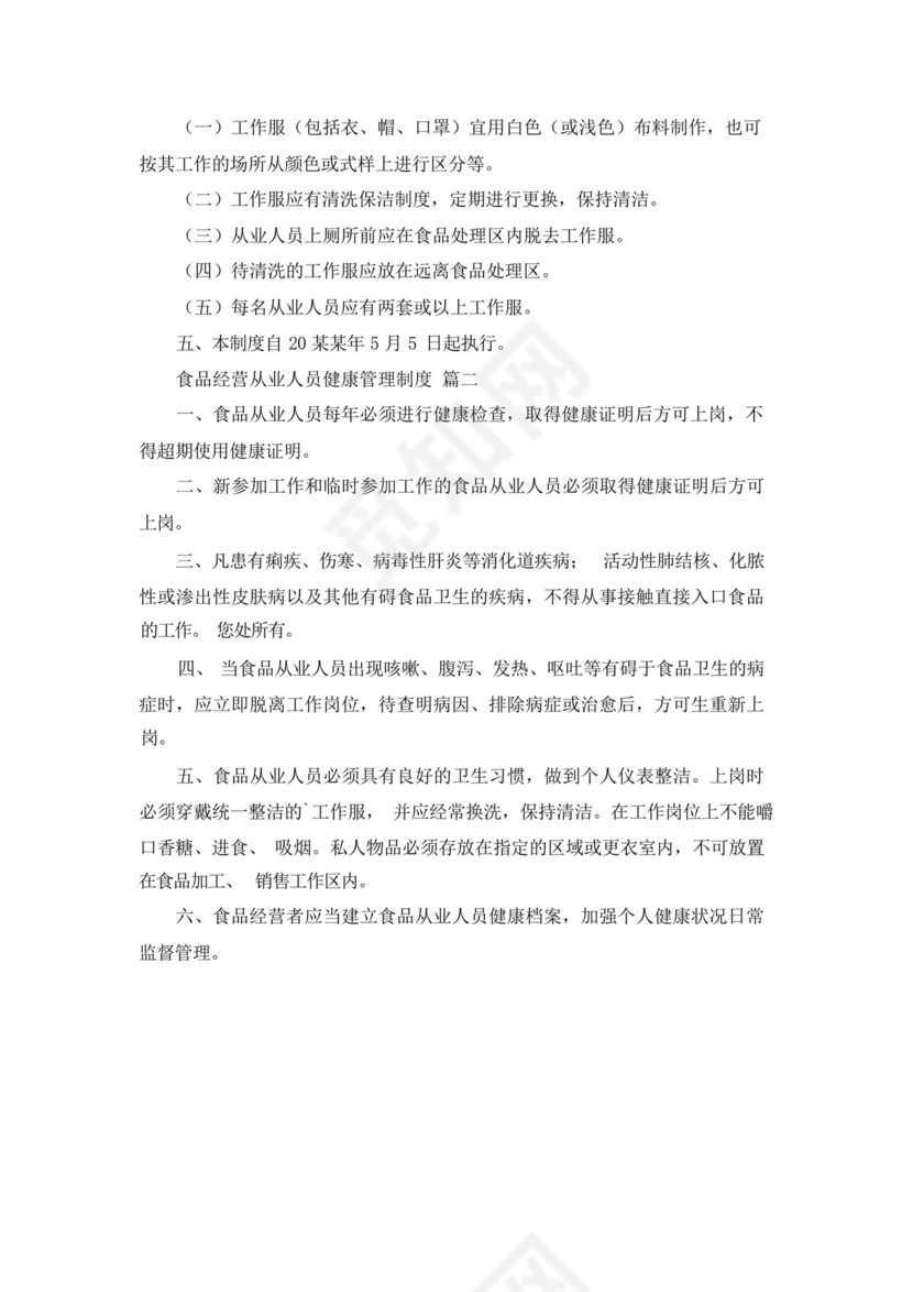 食品经营从业人员健康管理制度.docx