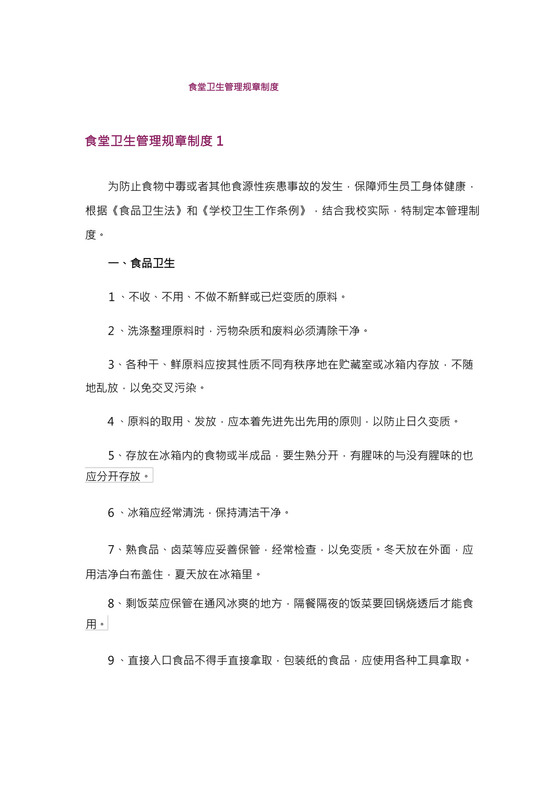食堂卫生管理规章制度.docx