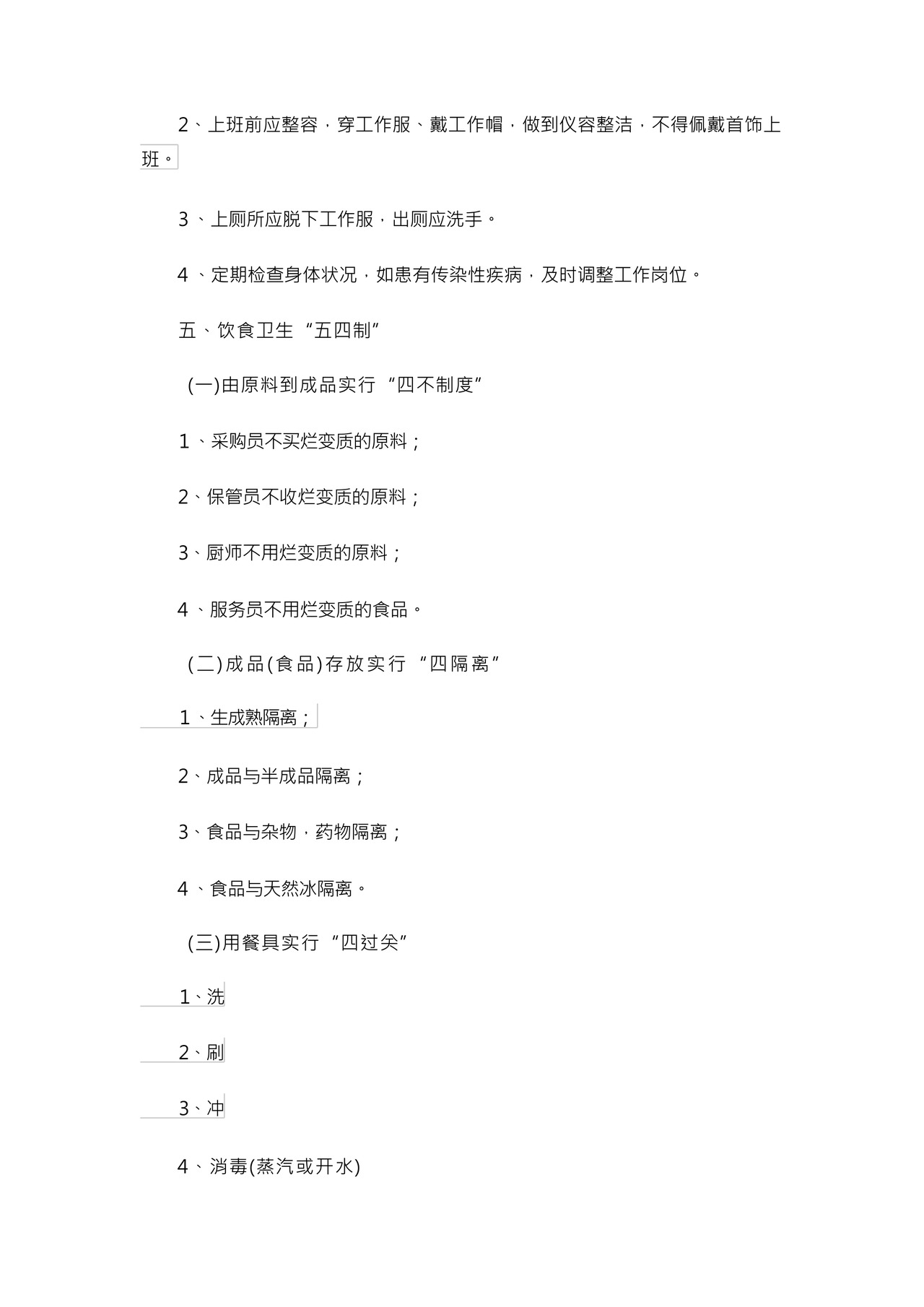 食堂卫生管理规章制度.docx