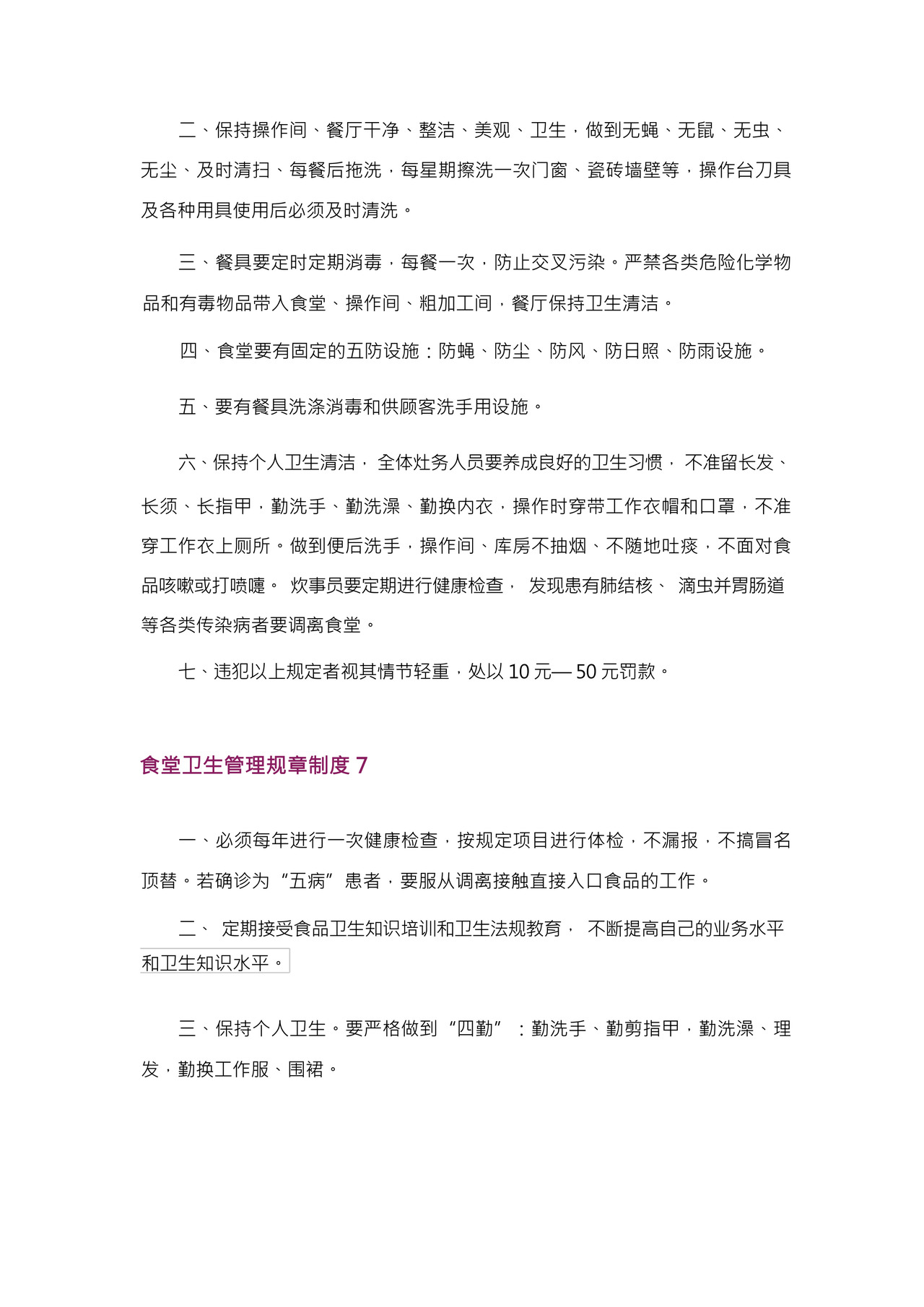 食堂卫生管理规章制度.docx