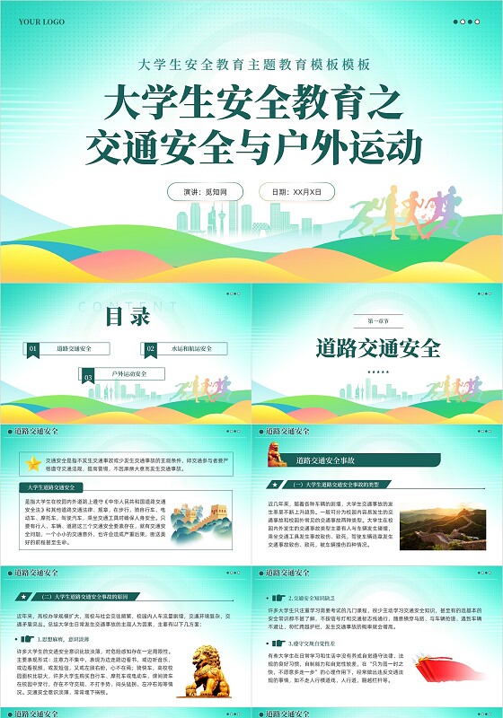 蓝色大学生安全教育之交通安全与户外运动ppt课件党建