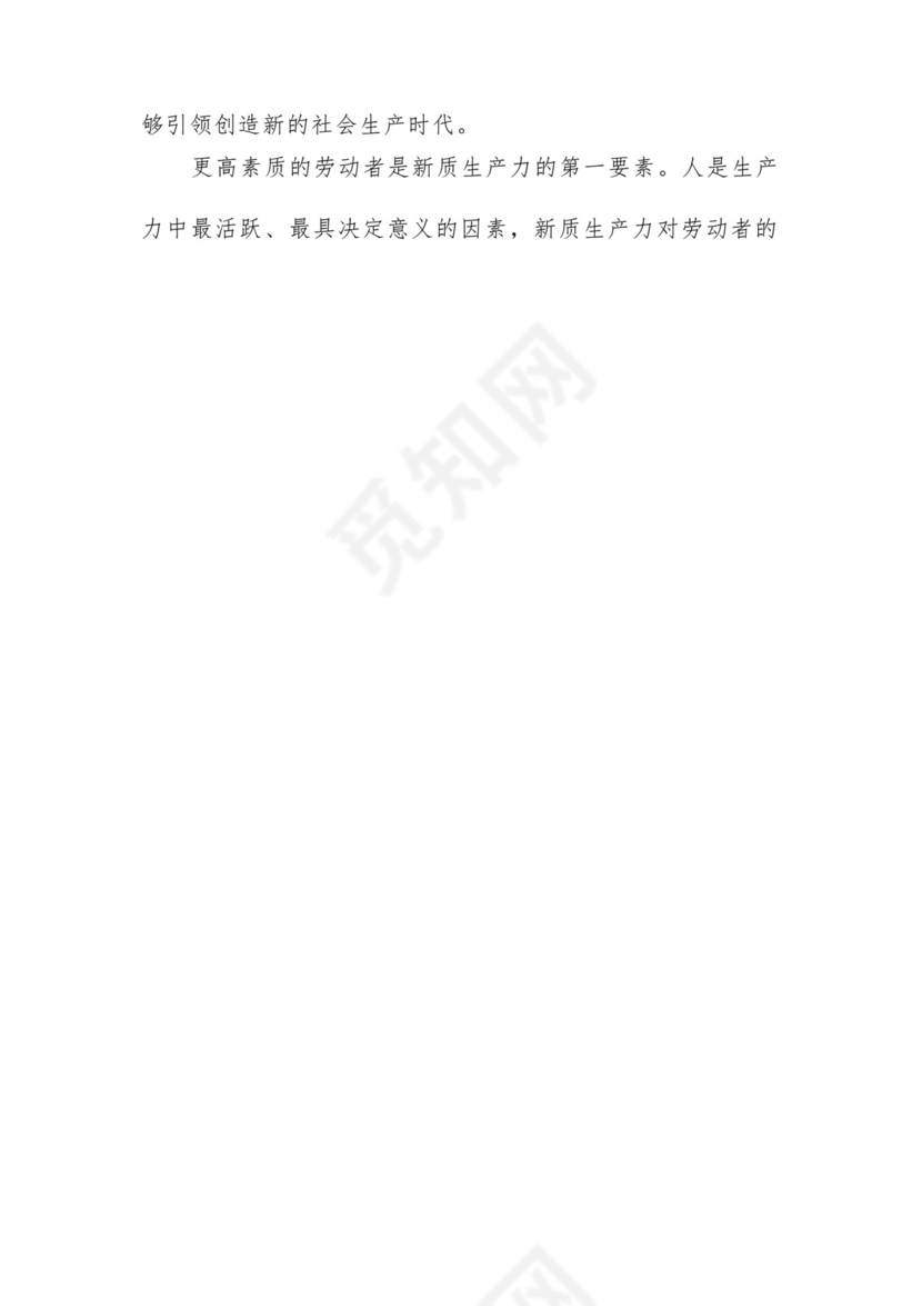 2024年党组党委理论学习中心组关于新质生产力专题研讨交流发言5篇.docx