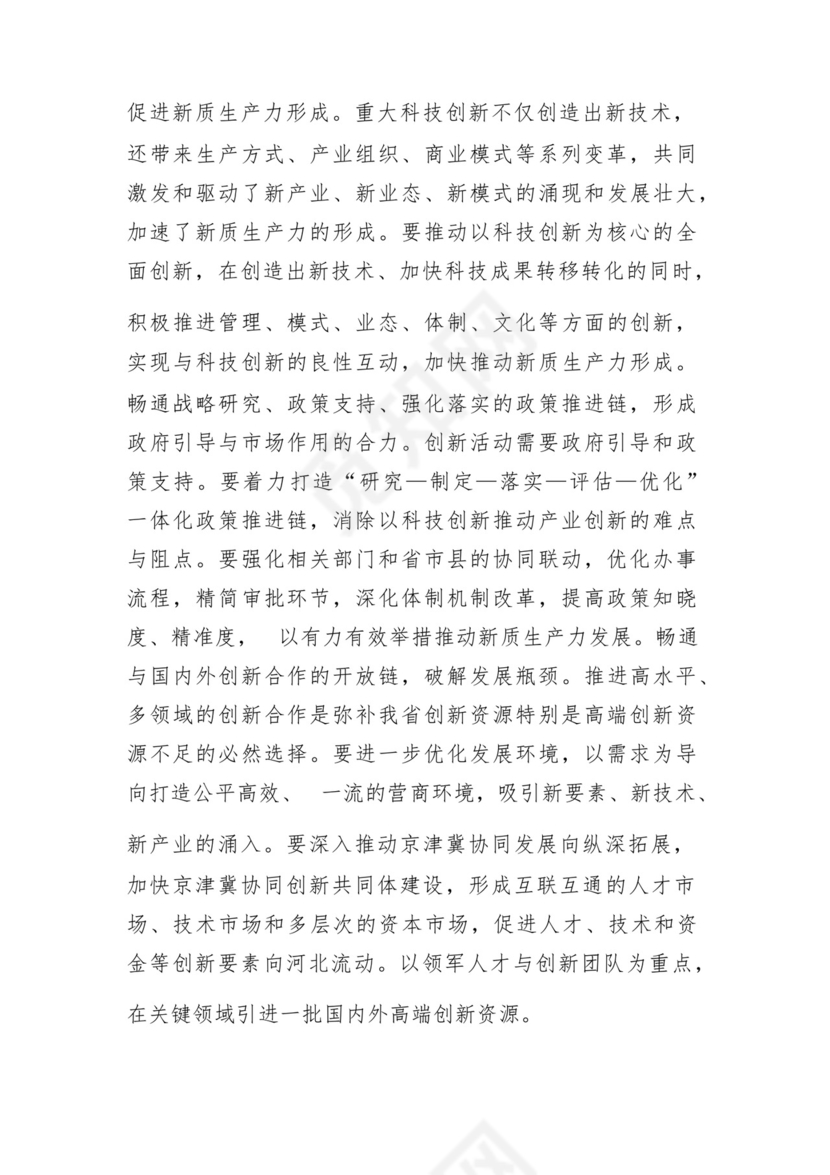 2024年党组党委理论学习中心组关于新质生产力专题研讨交流发言5篇.docx