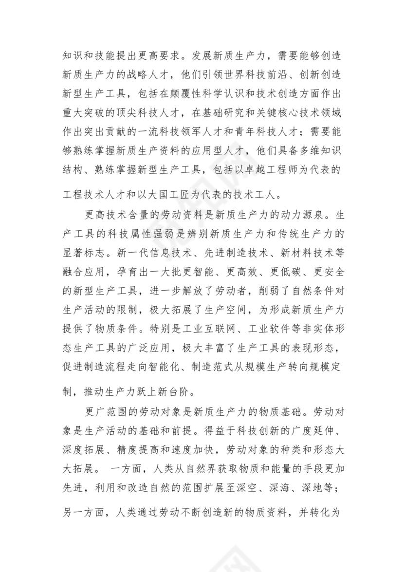 2024年党组党委理论学习中心组关于新质生产力专题研讨交流发言5篇.docx