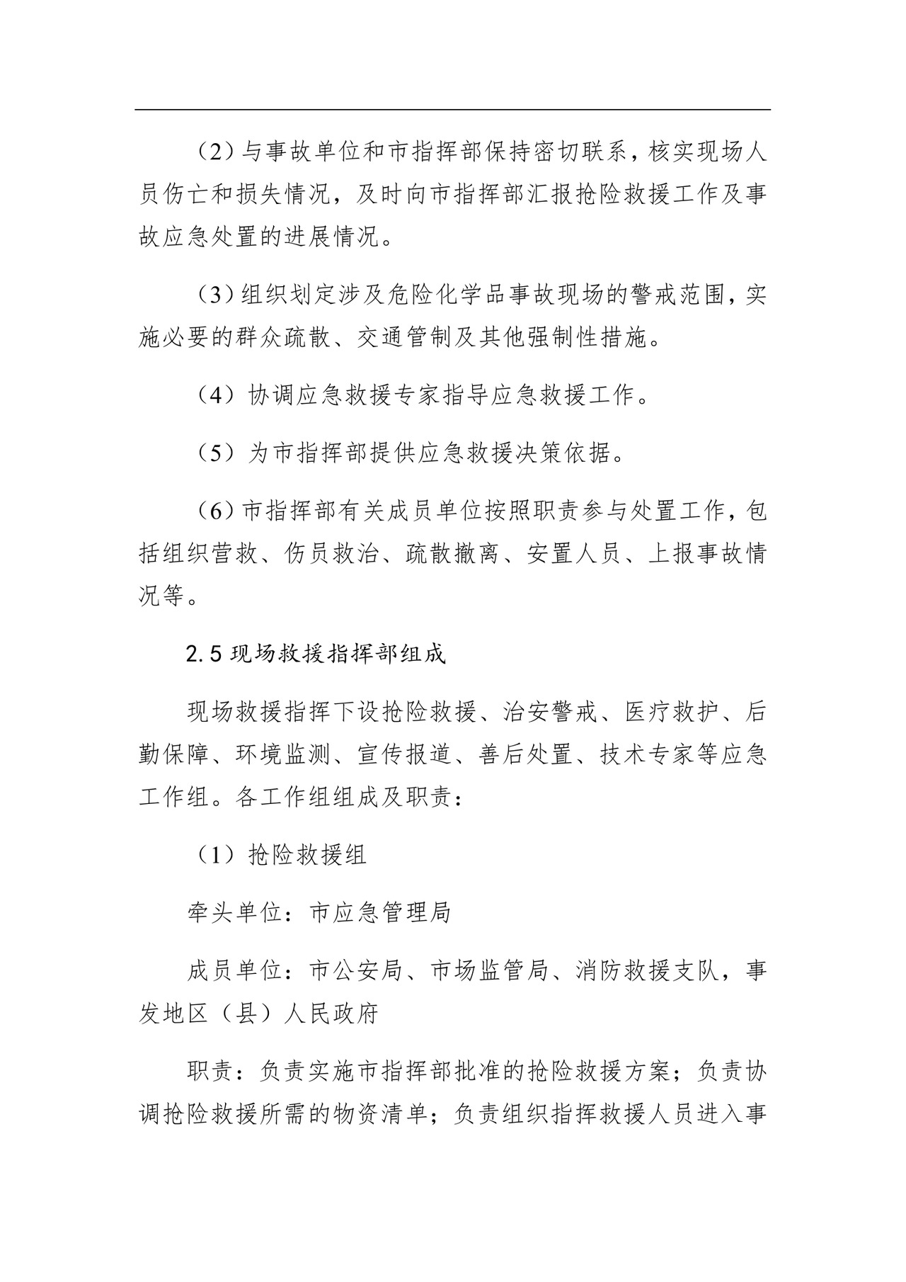 汕头市工贸行业生产安全事故应急预案.docx