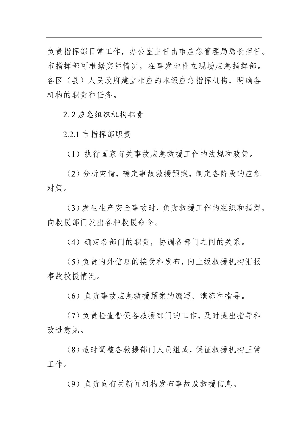 汕头市工贸行业生产安全事故应急预案.docx