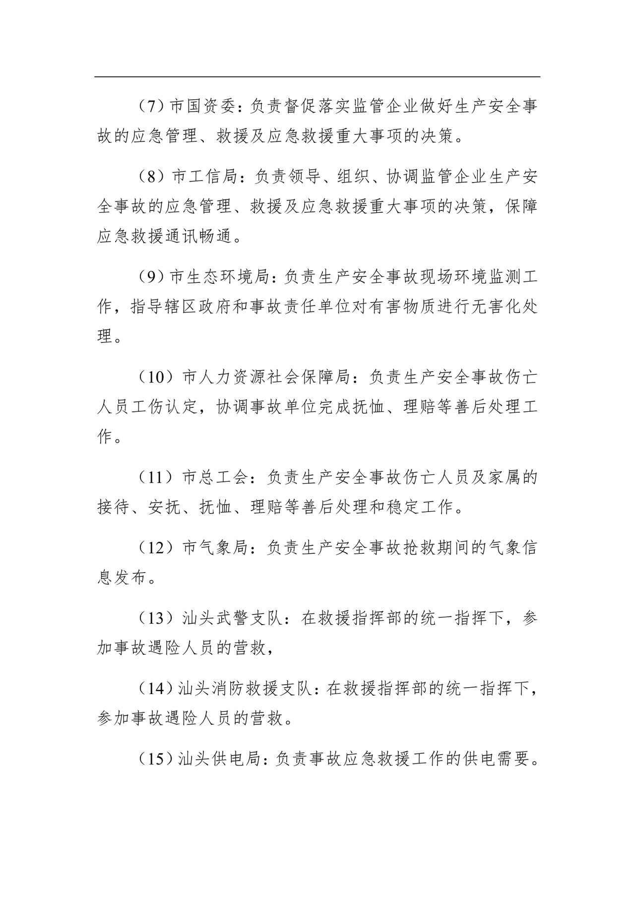 汕头市工贸行业生产安全事故应急预案.docx