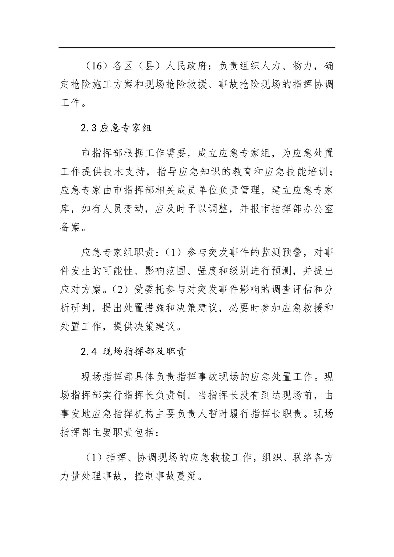 汕头市工贸行业生产安全事故应急预案.docx