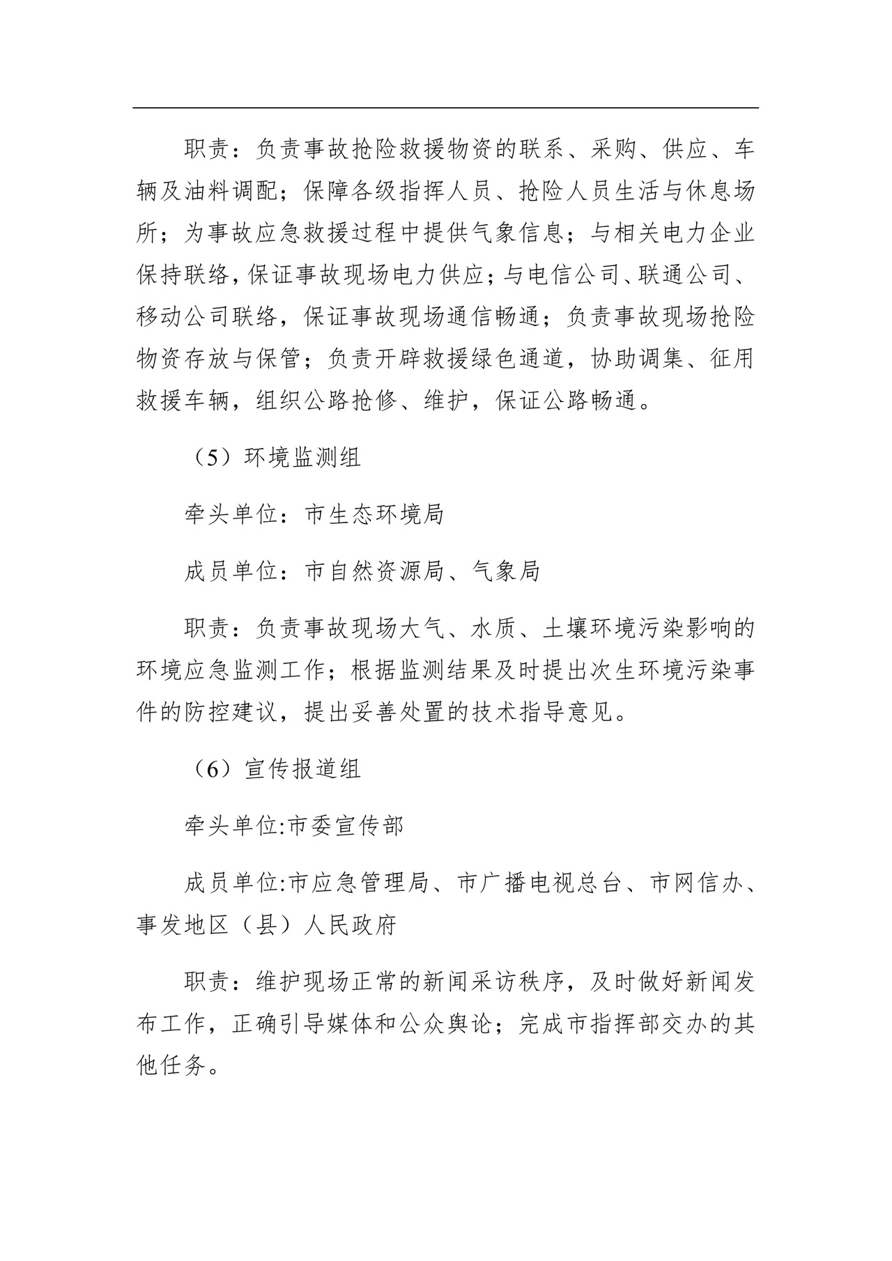 汕头市工贸行业生产安全事故应急预案.docx