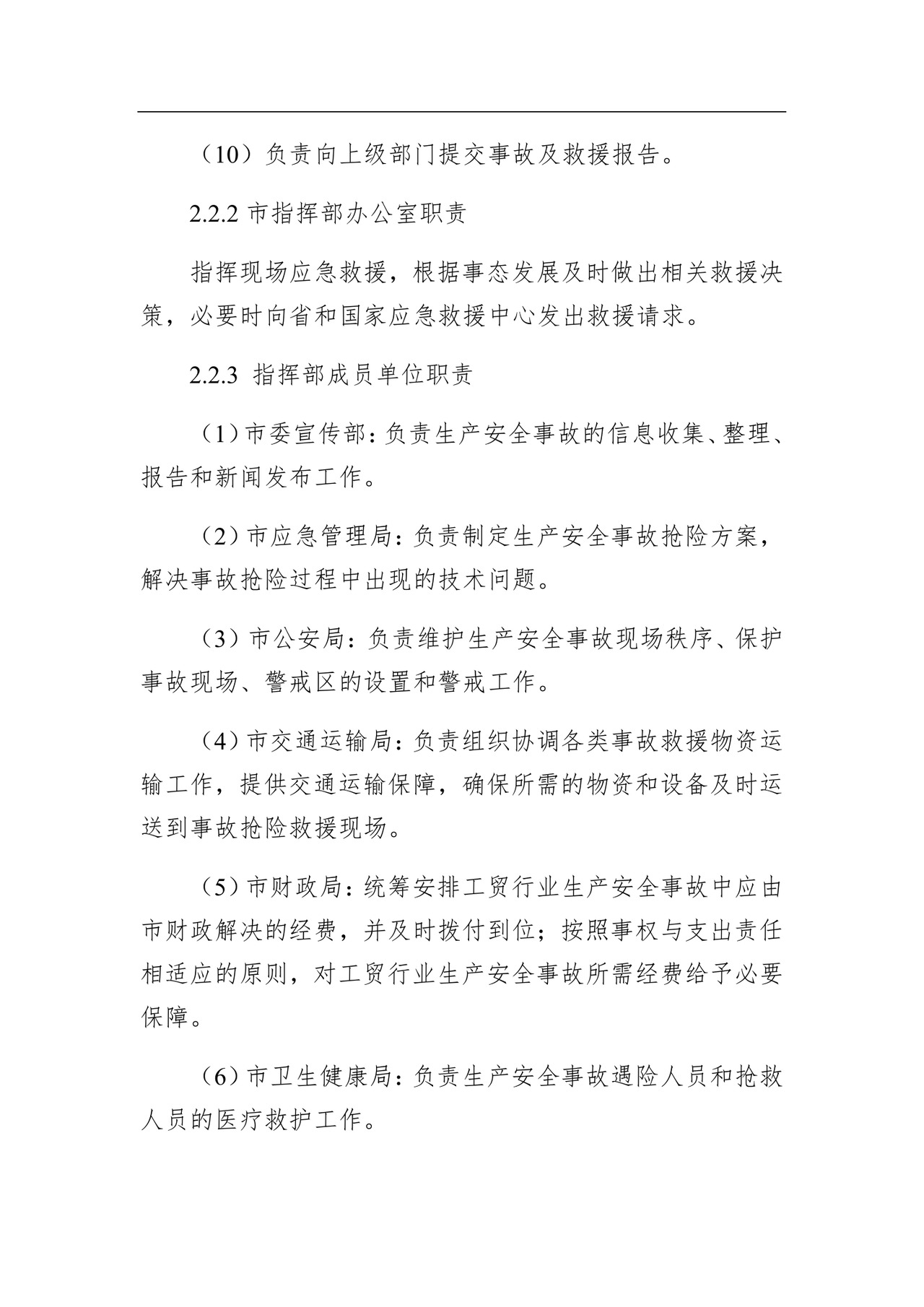 汕头市工贸行业生产安全事故应急预案.docx