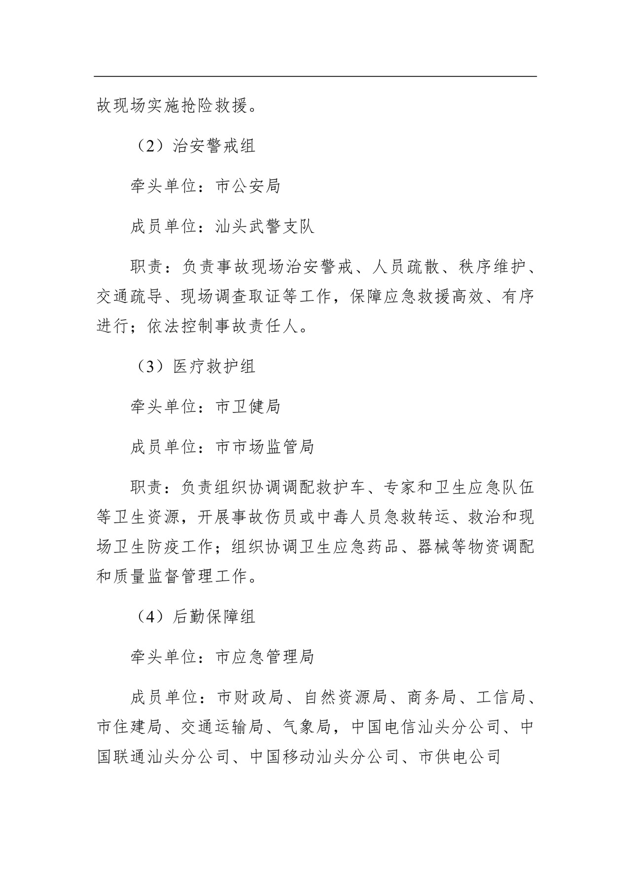 汕头市工贸行业生产安全事故应急预案.docx