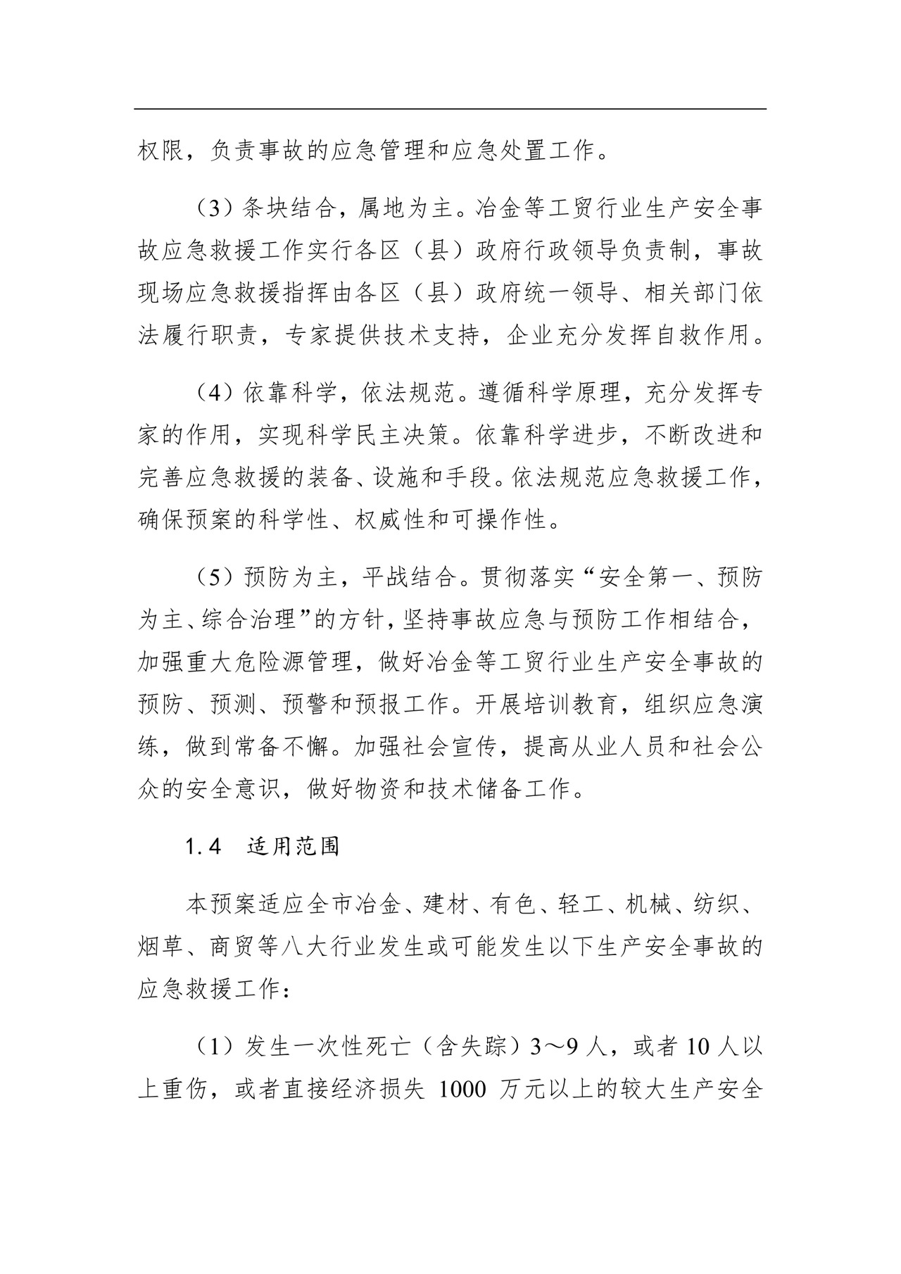汕头市工贸行业生产安全事故应急预案.docx