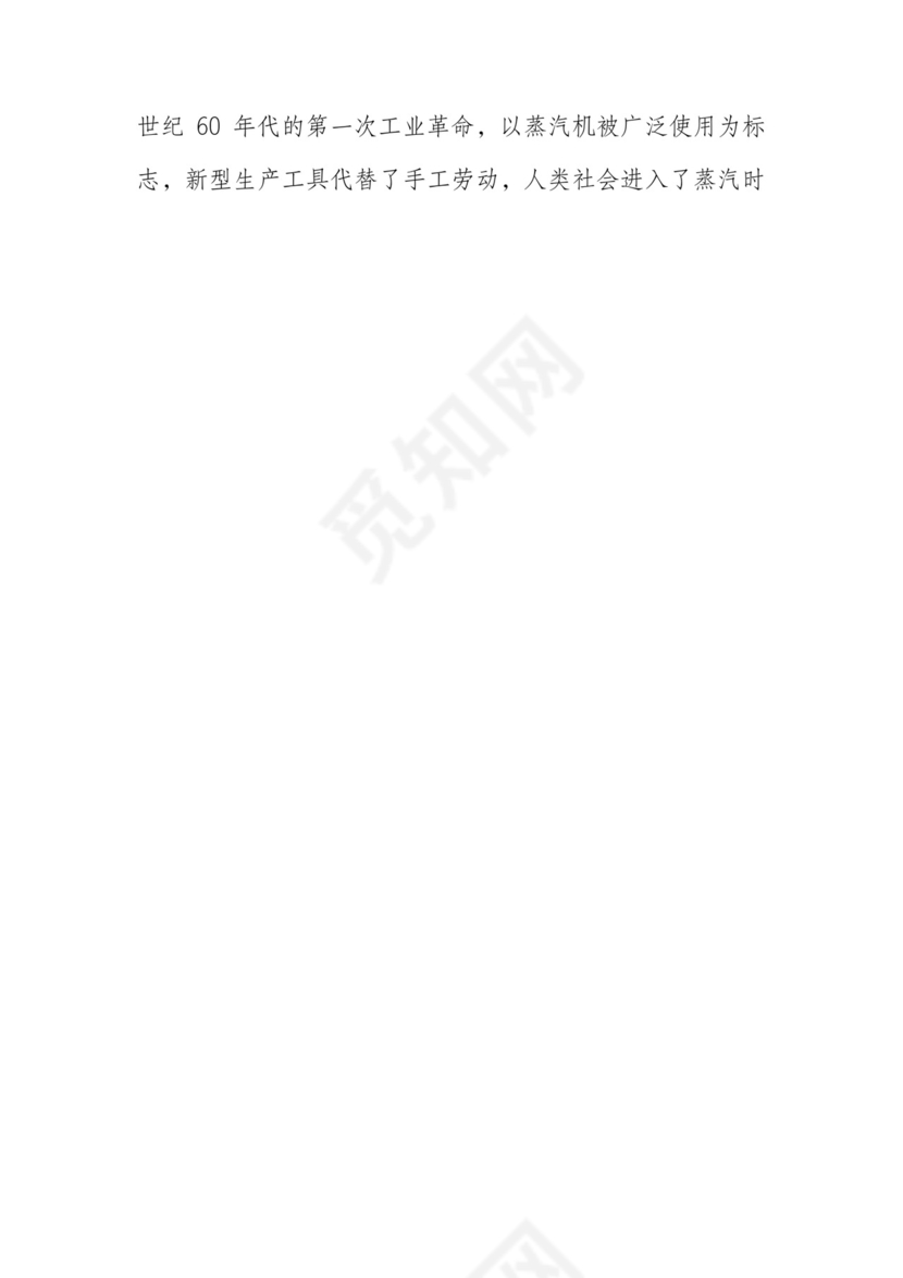 在政府党组理论学习中心组新质生产力专题研讨会上的交流发言.docx