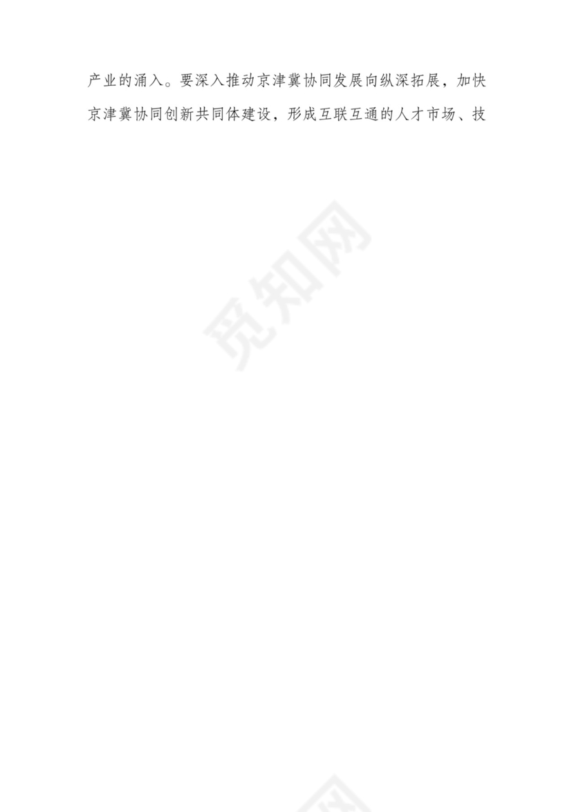 在政府党组理论学习中心组新质生产力专题研讨会上的交流发言.docx