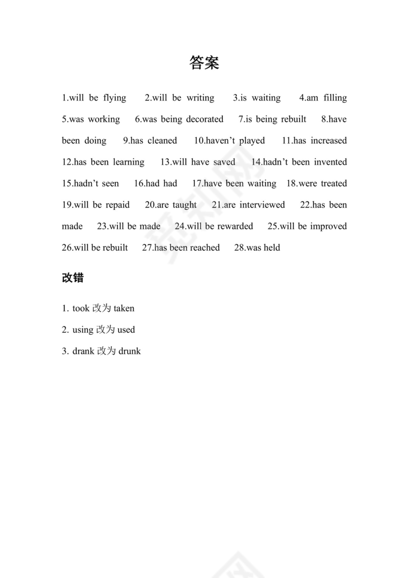 2024届高考高三英语一轮复习语法时态、语态专题训练.docx