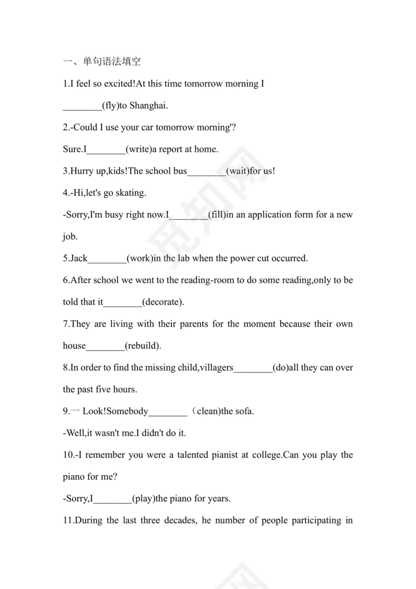 2024届高考高三英语一轮复习语法时态、语态专题训练.docx