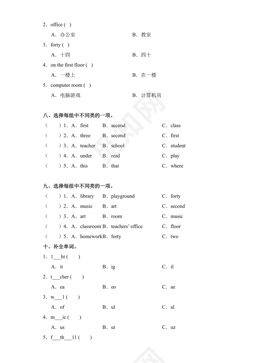 PEP小学英语四年级下册Unit1专项练习--词汇.docx