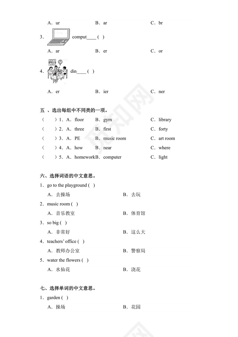 PEP小学英语四年级下册Unit1专项练习--词汇.docx
