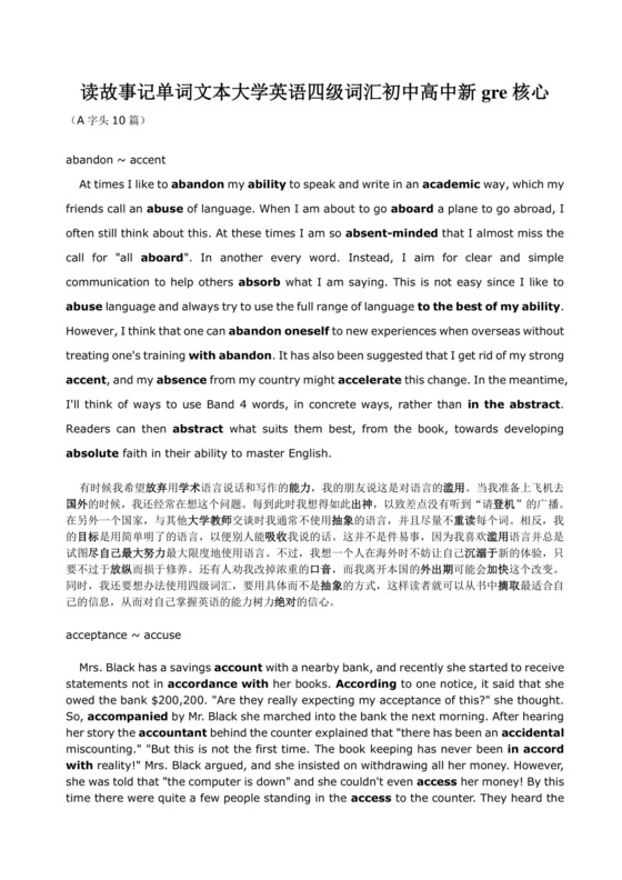 【按字母排序的故事记忆单词】读故事记单词文本大学英语四级词汇初中高中新gre核心.doc