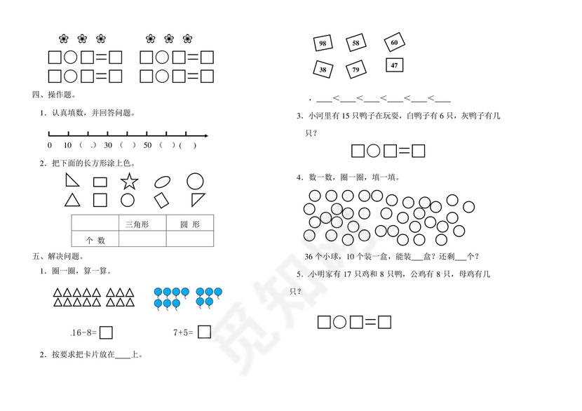 一年级下册数学期中测试卷1++人教新课标版（无答案）.doc