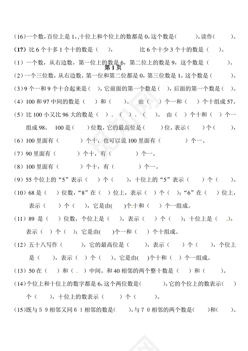 一年级下册数学期中测试卷2++人教新课标版（无答案）.doc