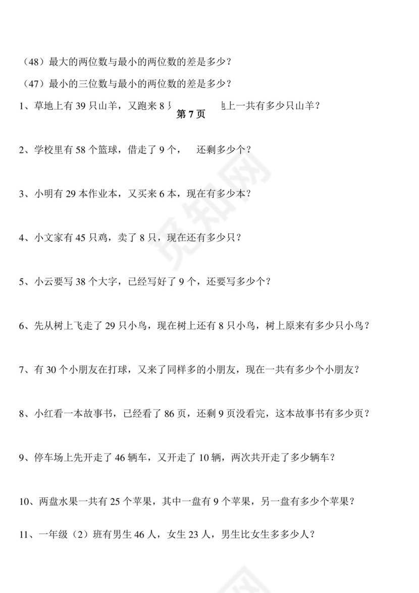 一年级下册数学期中测试卷2++人教新课标版（无答案）.doc