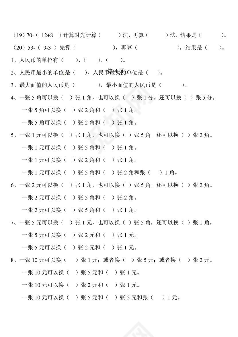 一年级下册数学期中测试卷2++人教新课标版（无答案）.doc