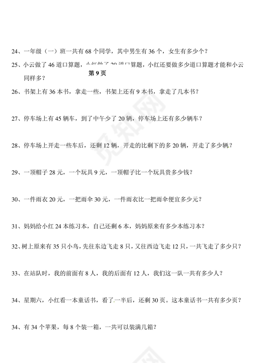 一年级下册数学期中测试卷2++人教新课标版（无答案）.doc