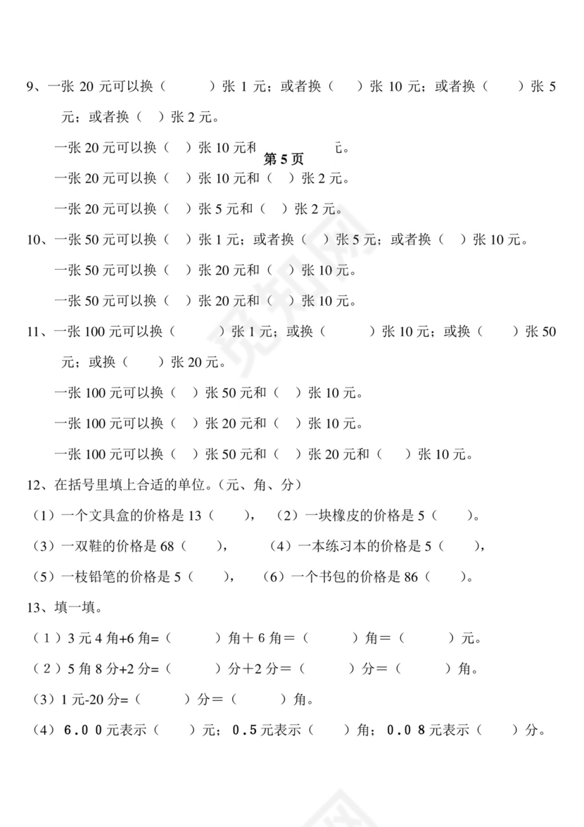 一年级下册数学期中测试卷2++人教新课标版（无答案）.doc