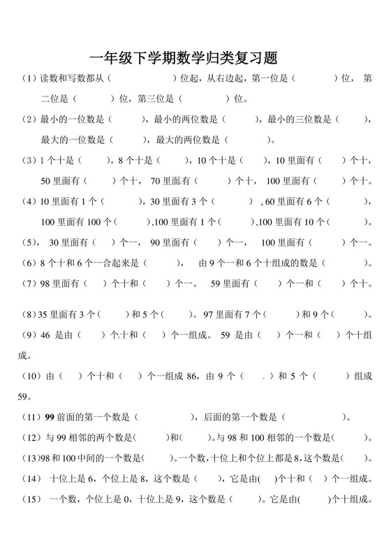 一年级下册数学期中测试卷2++人教新课标版（无答案）.doc
