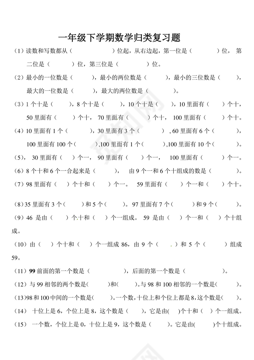 一年级下册数学期中测试卷2++人教新课标版（无答案）.doc