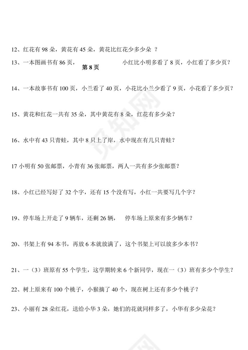 一年级下册数学期中测试卷2++人教新课标版（无答案）.doc