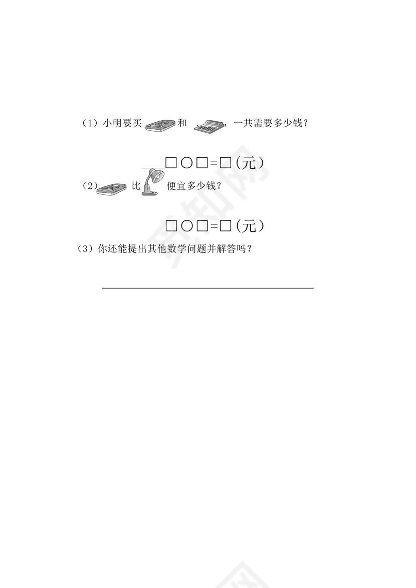 一年级下册数学期中测试卷5+++人教新课标版（无答案）.doc